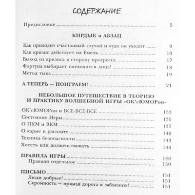 Лисси Мусса "Абзац, Кирдык и ОК'cЮМОРОн, или Что делать?"