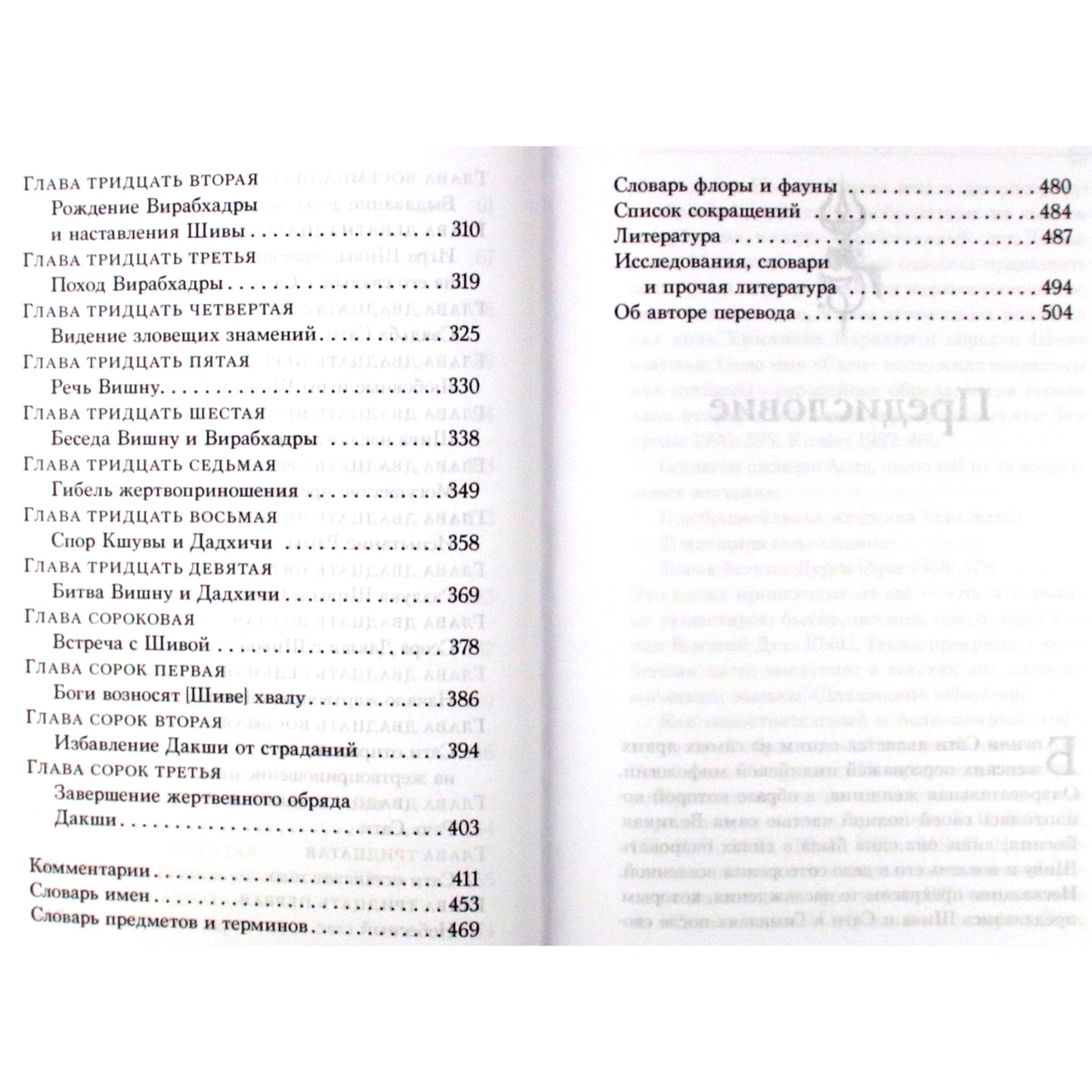 Шива-пурана. Рудра-самхита. Сати-кханда / перевод А.А.Игнатьева