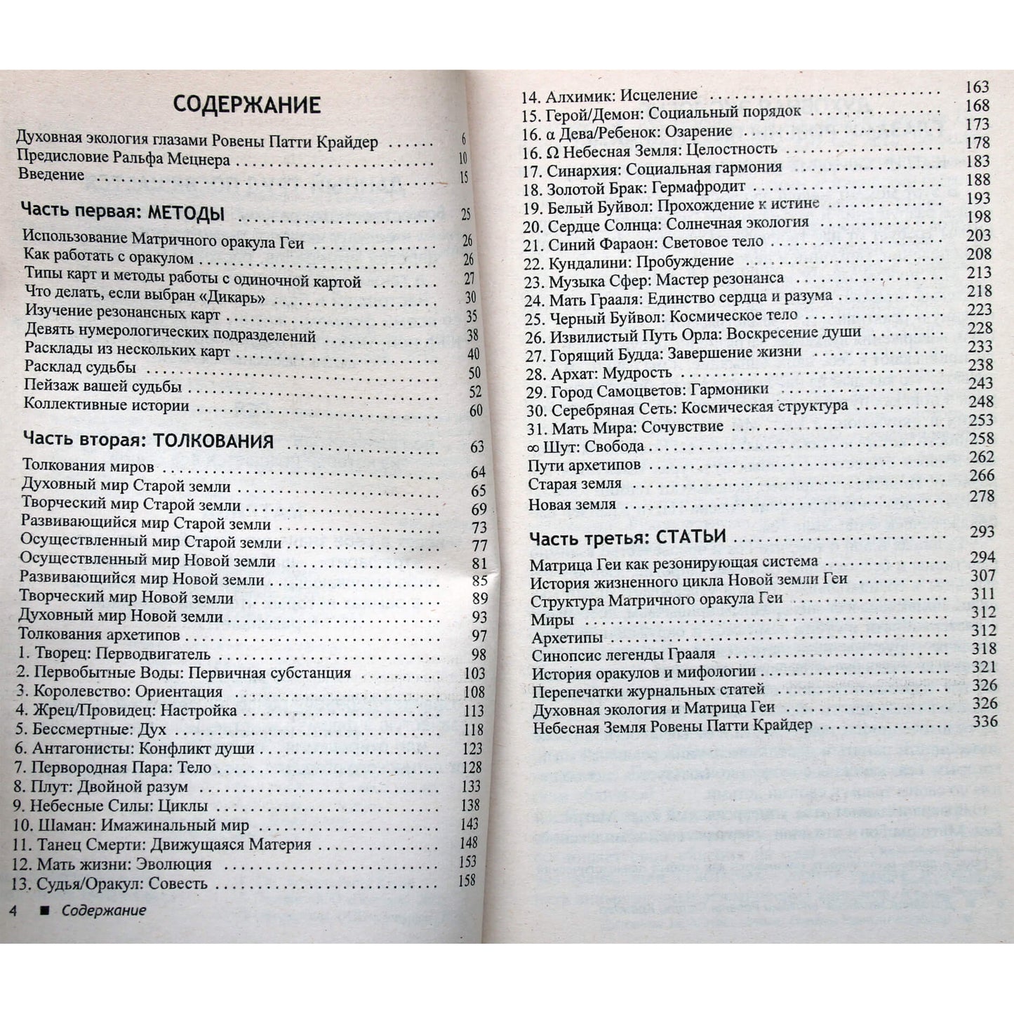 Ровена Патти Крайдер "Магический оракул судьбы"