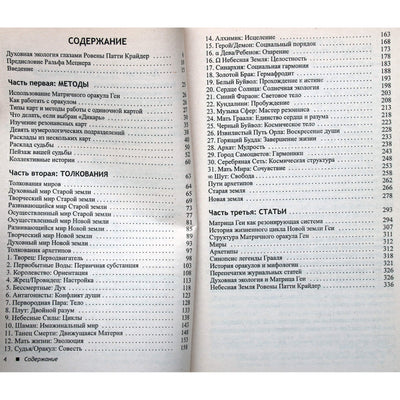 Rowena Patty Crider „Mistinis likimo orakulas“