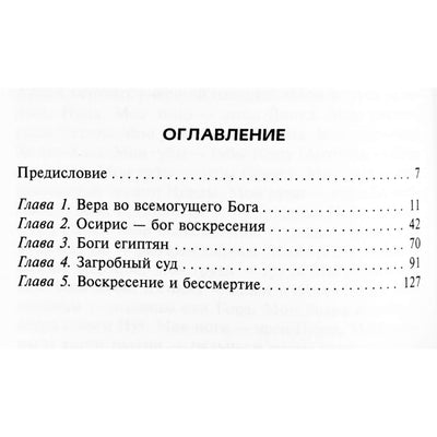 Wallis Budge "Mirusiųjų karalystė: senovės egiptiečių apeigos ir kultai"