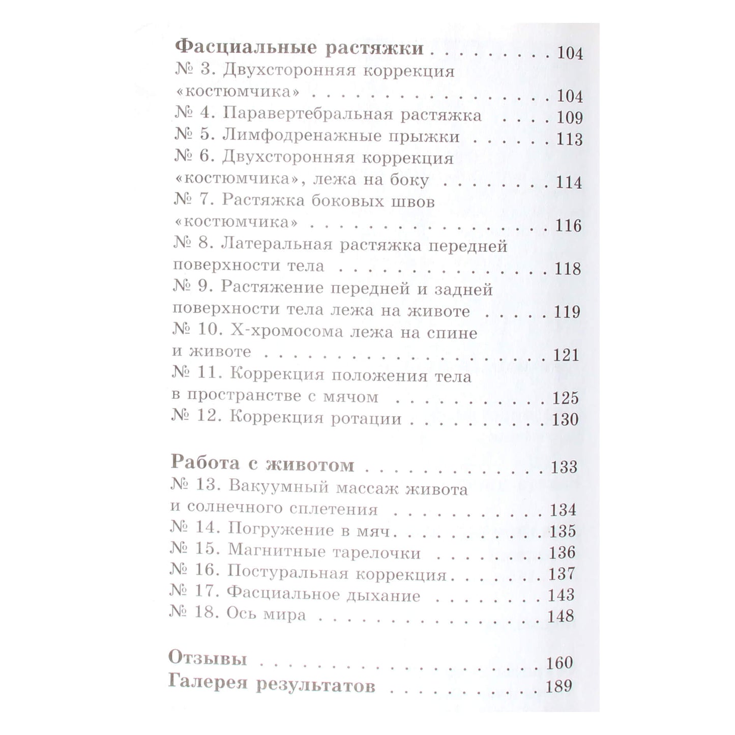 Наталья Осьминина "Система Осьмионика: фасциальные растяжки тела"