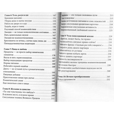 Shan-Tung Hsu "Meilės Yin-Yang. Santykių fengšui"