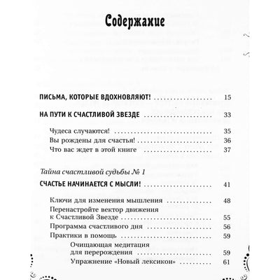 Natalija Pravdina „Didžioji laimingo likimo knyga“