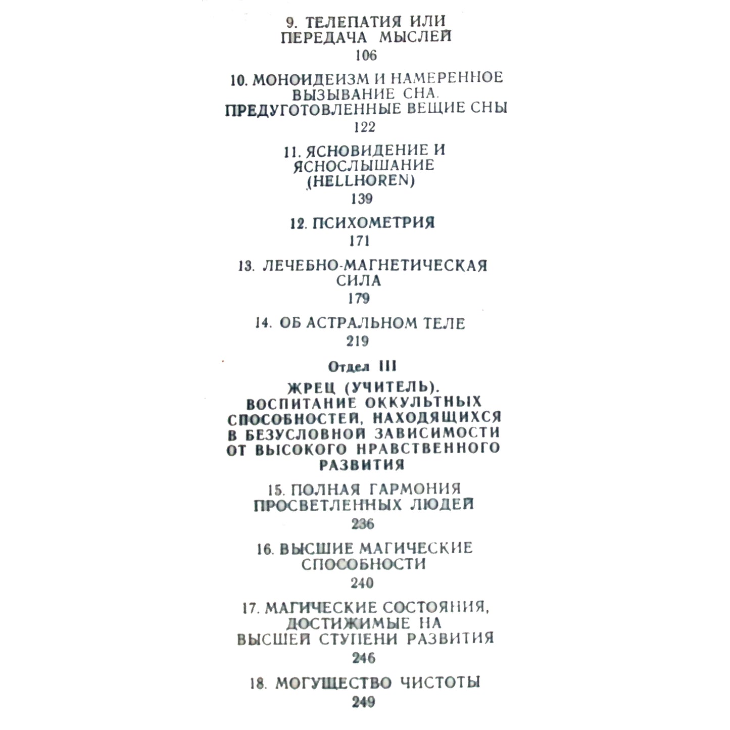 Karlas Brandleris-Prachtas "Okultizmas. Žmogaus okultinių jėgų ugdymo vadovas" (kopija)