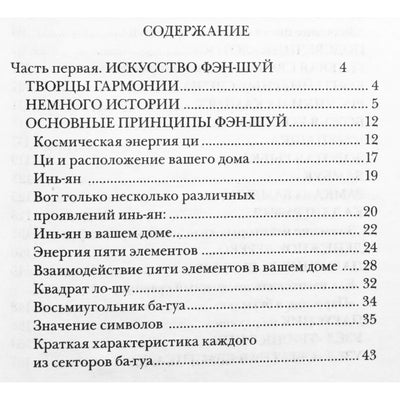 Ната Игнатова "Талисманы Фэн-Шуй своими руками"