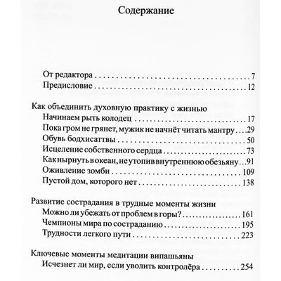 Лама Сонам Дордже "Ваджрный туз. Лекции ламы Сонама Дордже"
