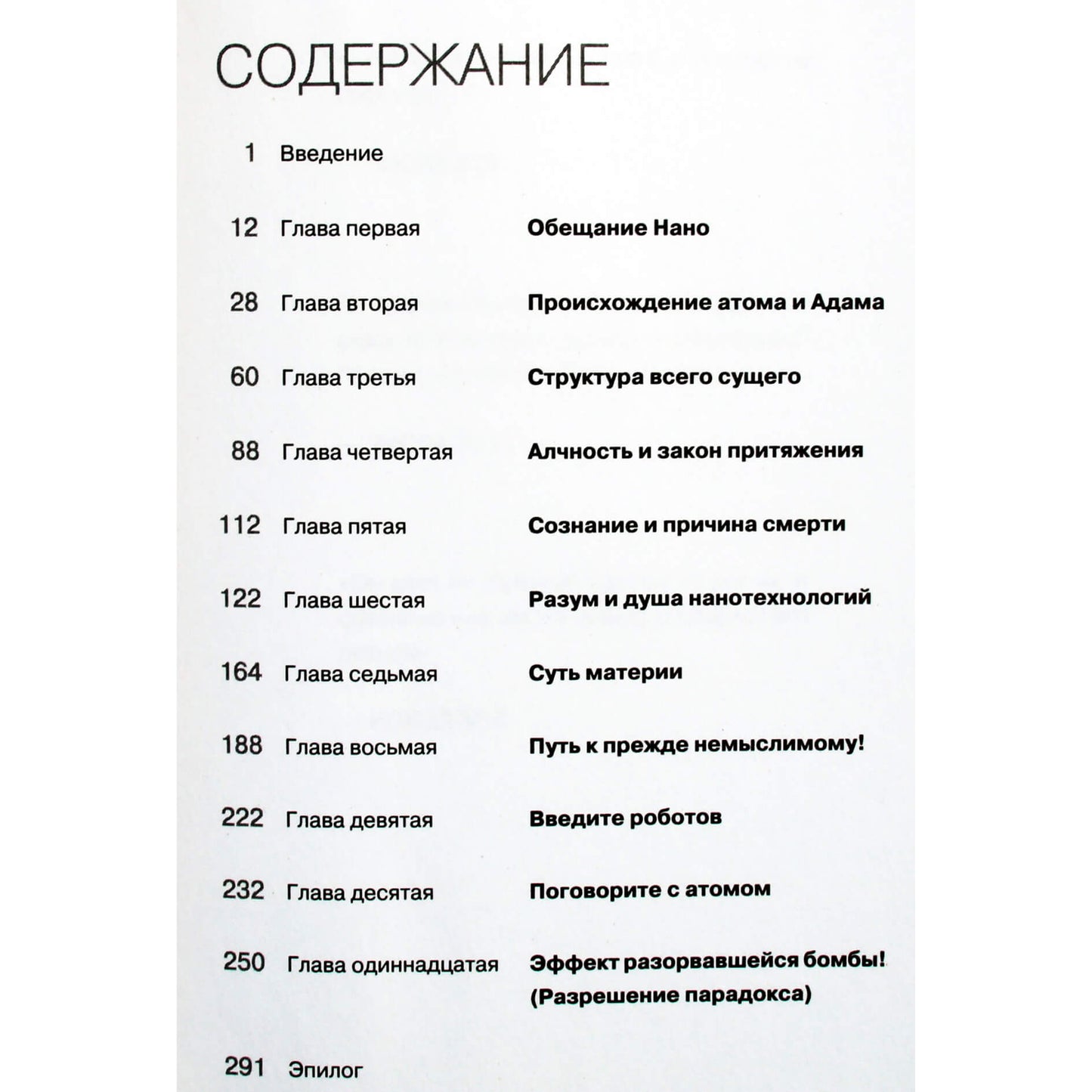 Рав Берг "Нанотехнология преобладания сознания над материей"