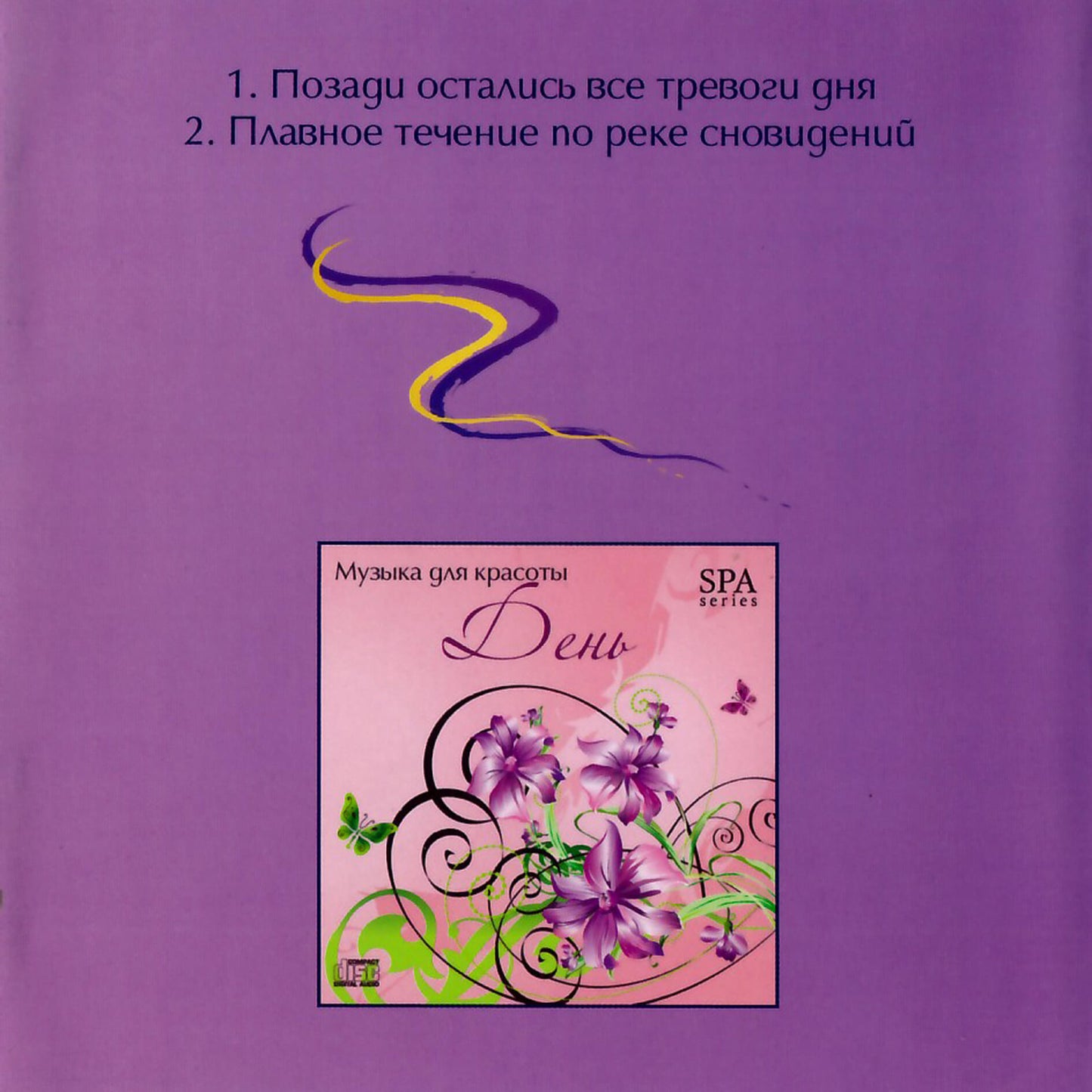 Музыка для красоты / Ночь