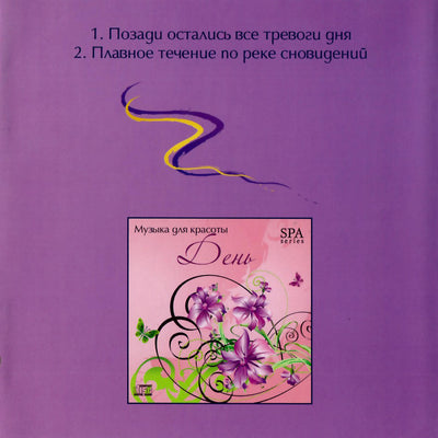 Музыка для красоты / Ночь