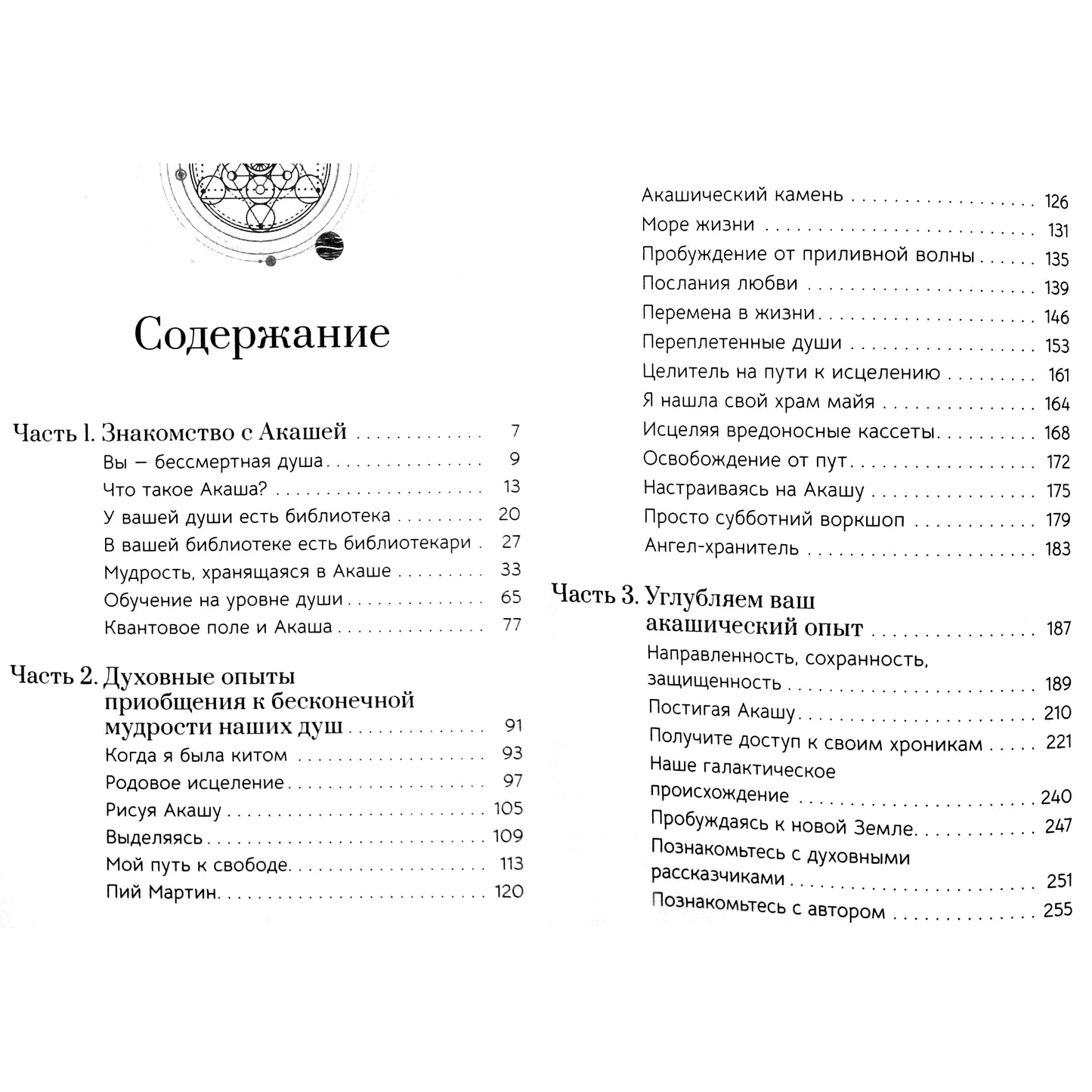Lisa Barnett „Akaša: dvasinė patirtis, padedanti pasiekti begalinį mūsų sielų intelektą“