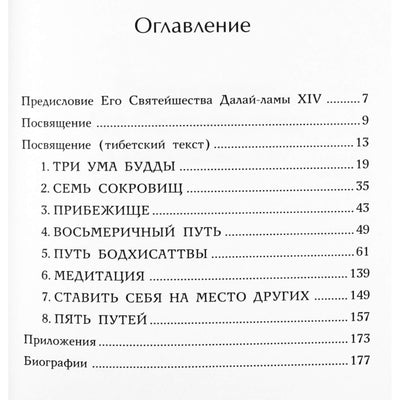 Кенпо Палдэн Шераб Ринпоче "Врата непостижимой мудрости и сострадания"
