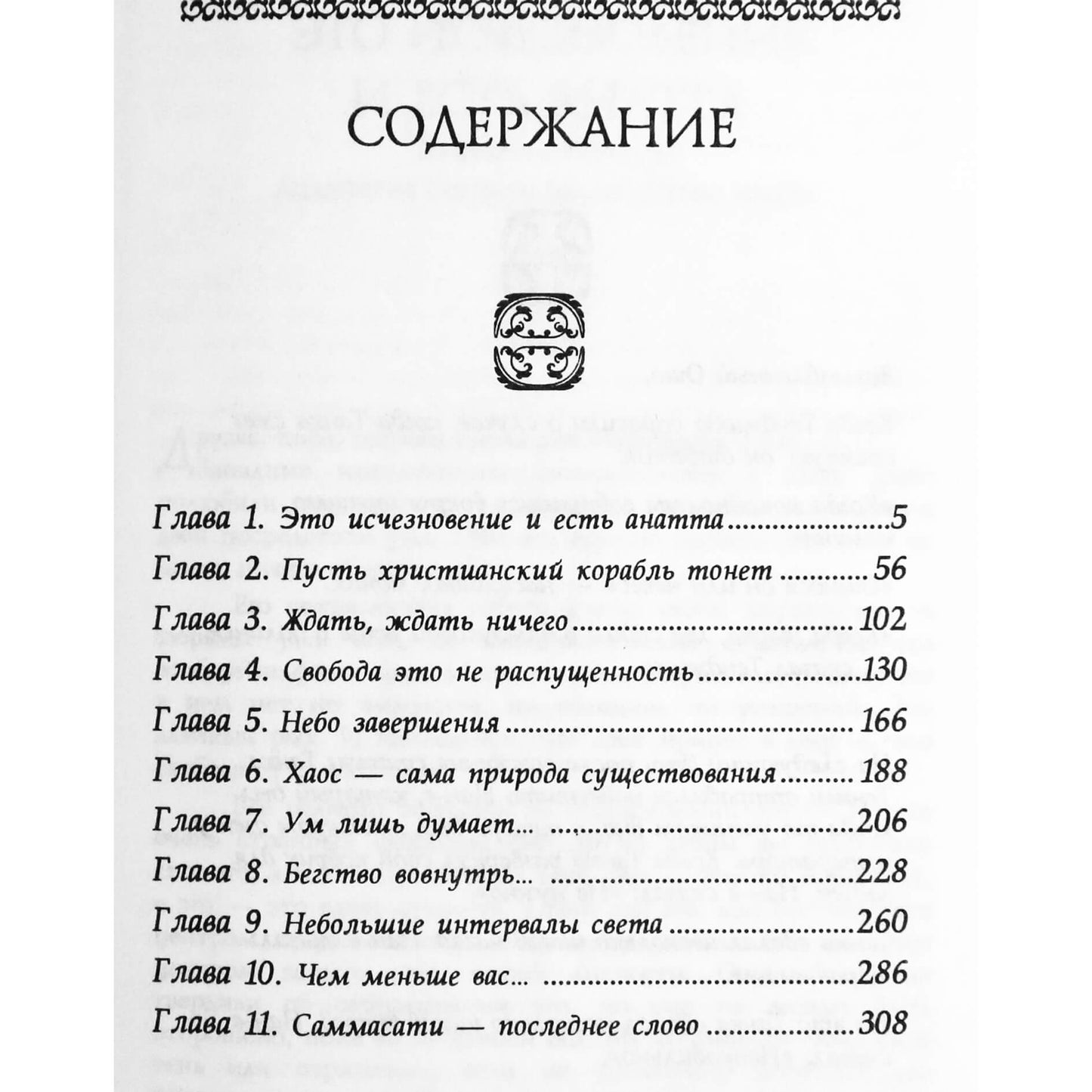 Ошо "Манифест дзен"
