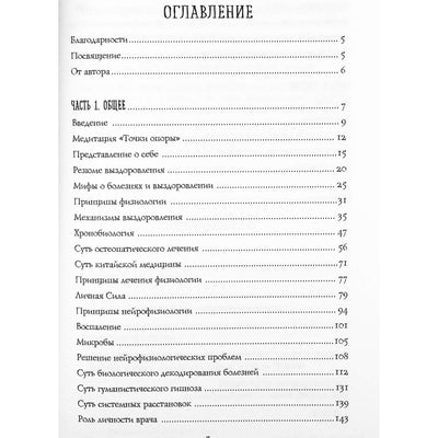 Eduardas Pervuškinas „Osteopatija ir kinų medicina“