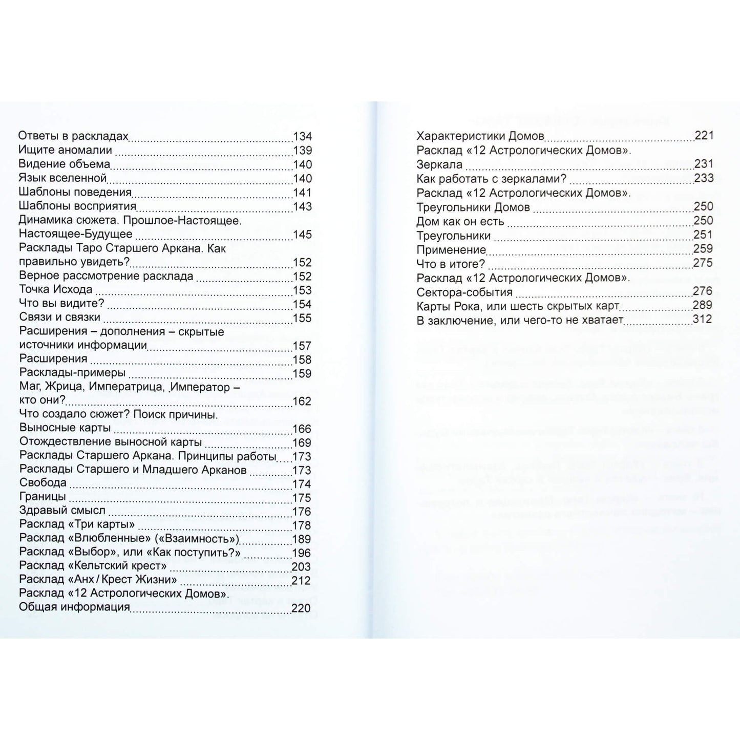 Dmitrijus Nevskis "Didysis Arkanas. Pirmas įsiskverbimas"