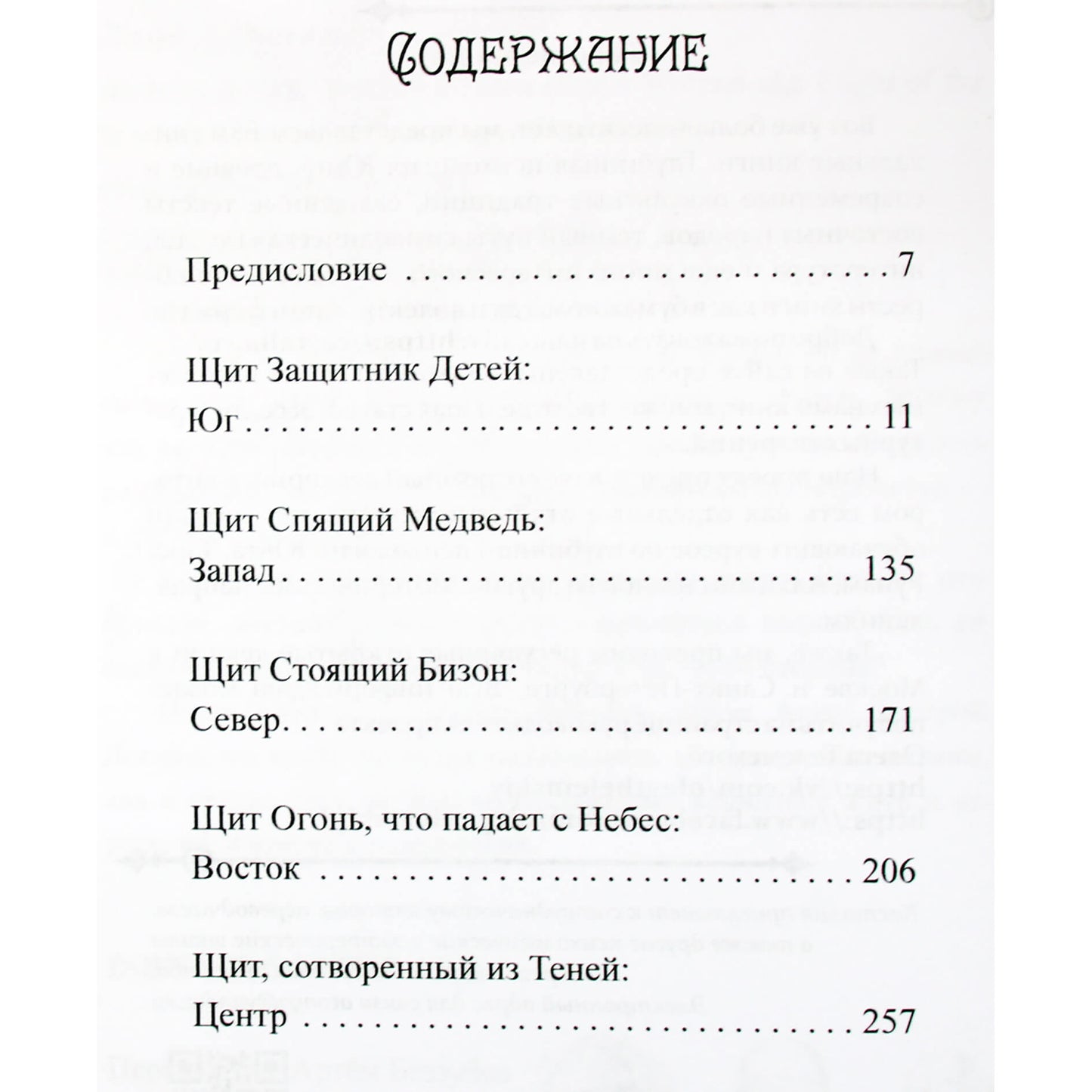 Линн Эндрюс "Женщина-дух. Учение щитов"