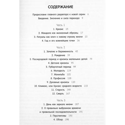 Рудигер Дальке "Жизненные кризисы как возможность развития. Глубинный смысл ваших заболеваний"