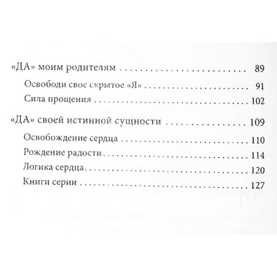 Маруша Мадьярош "Исцеляющее "Да" Пять тибетских ритуалов"