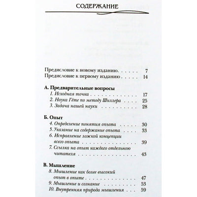 Rudolfas Steineris „Gėtės pasaulėžiūros pažinimo teorijos metmenys“