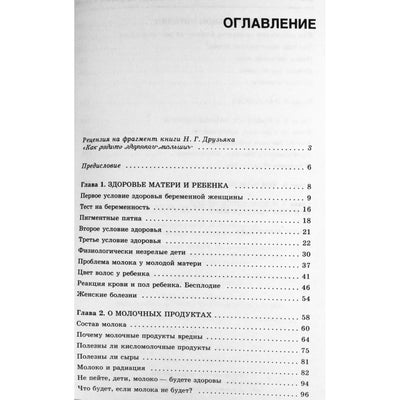 Николай Друзьяк "Как родить здорового малыша"
