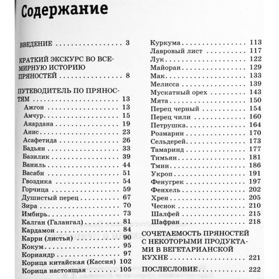 Андрей Белов "Специи и пряности. Энциклопедия"