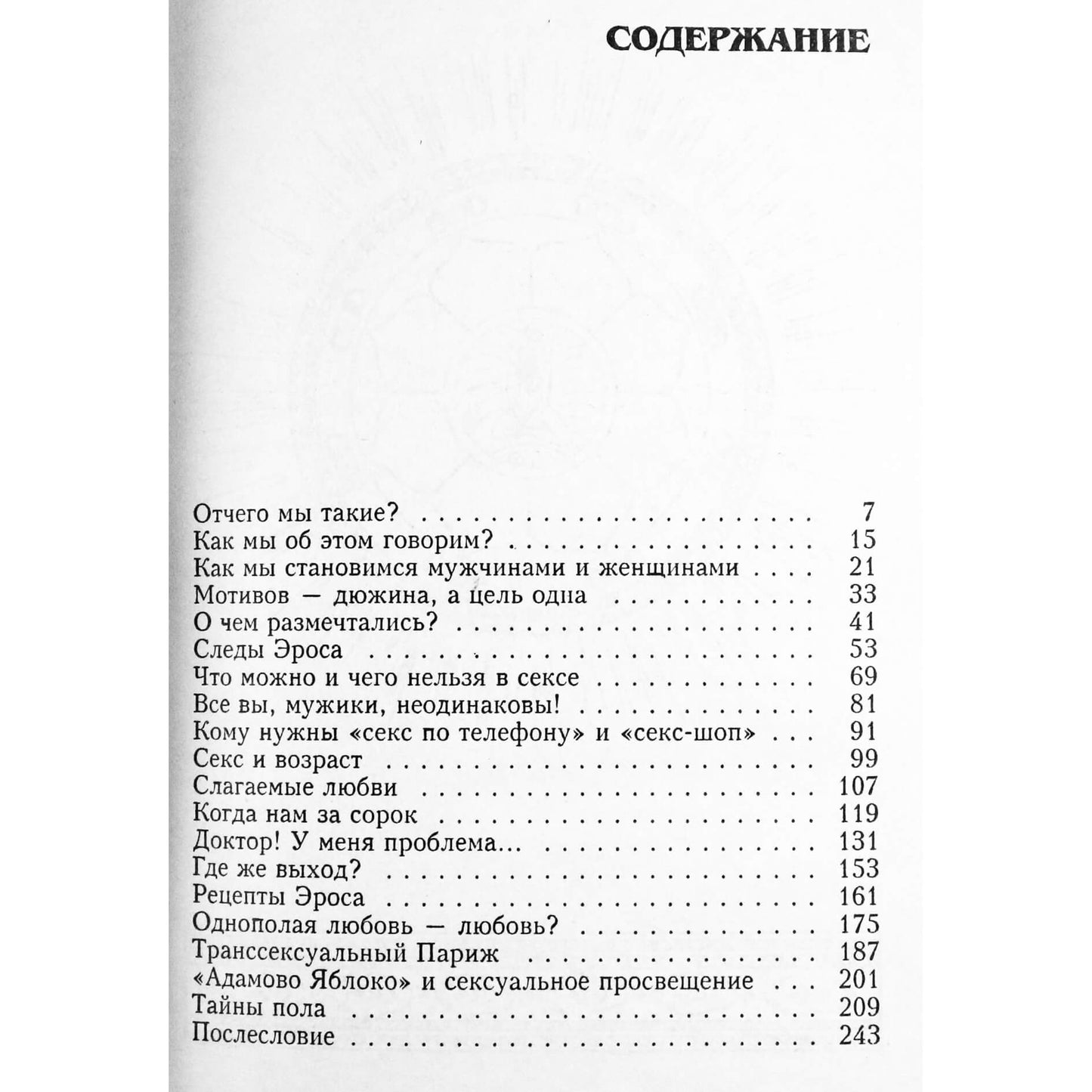 Levas Ščeglovas „1001 naktis su gydytoju Šeglovu“