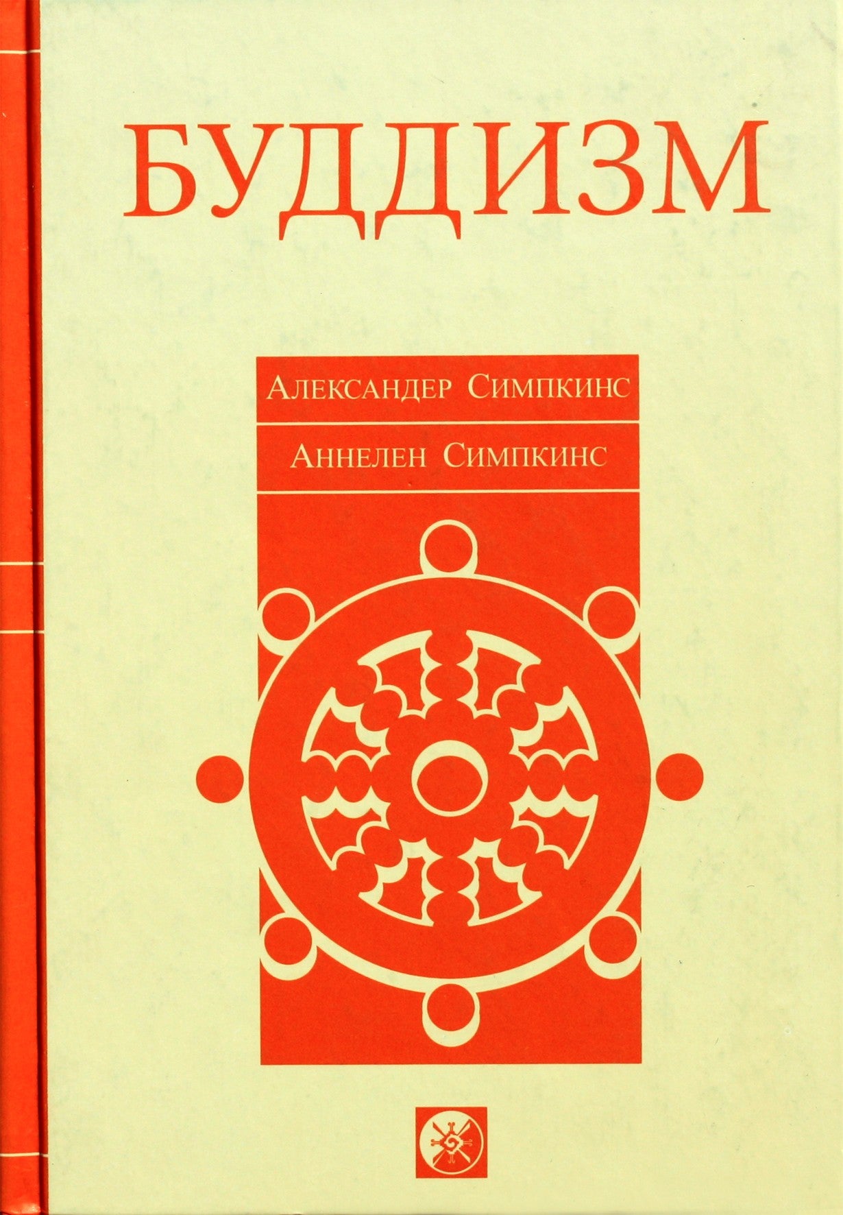 Aleksandro Simpkinso „Budizmas“