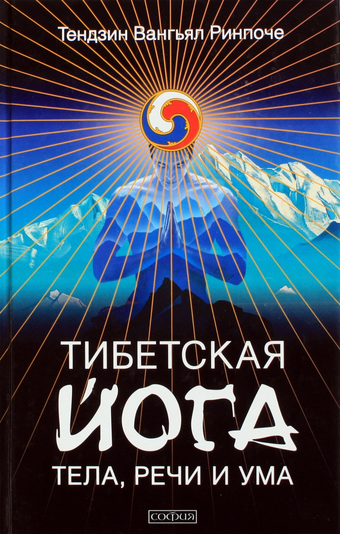 Tenzin Wangyal Rinpoche „Tibeto kūno, kalbos ir proto joga“