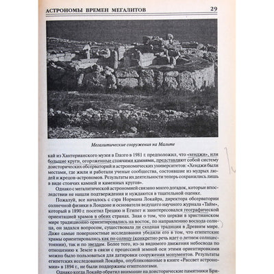 100 Великих загадок истории / Н.Н.Непомнящий