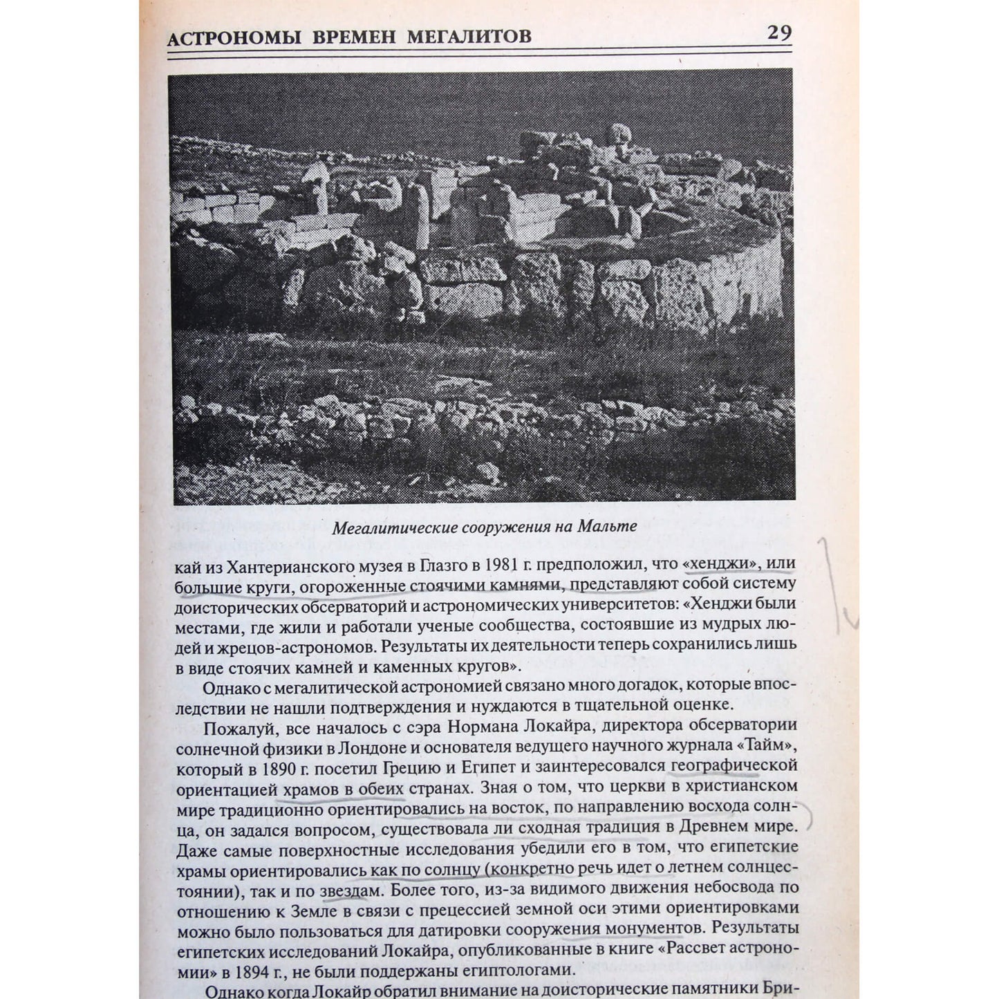 100 Великих загадок истории / Н.Н.Непомнящий