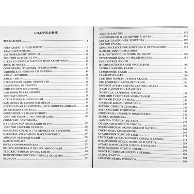 100 Великих сокровищ