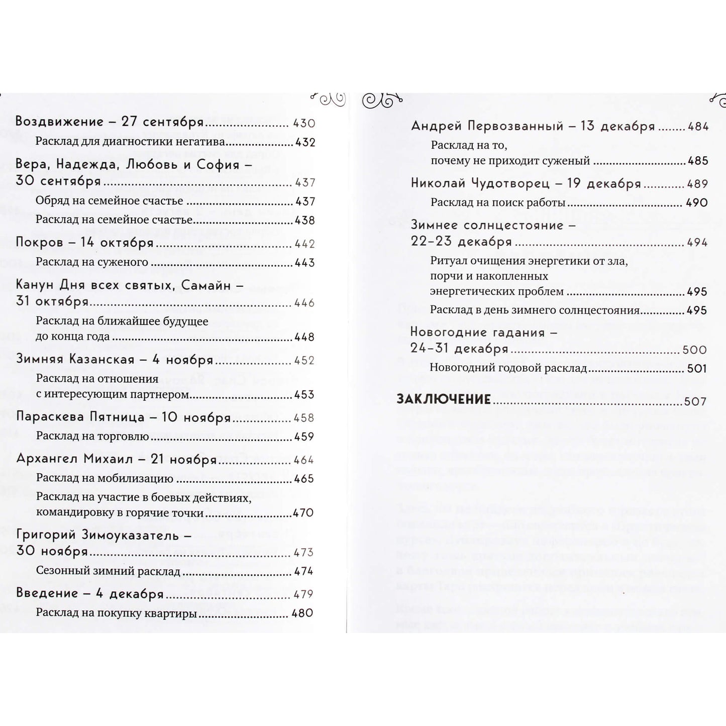 Levanovas „100 taro išdėstymų visoms progoms“
