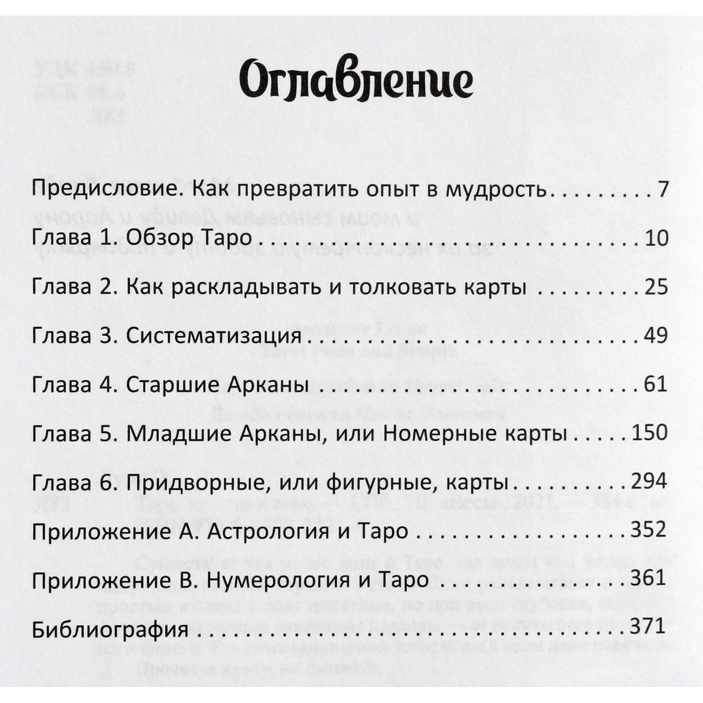 Энтони Луис "Таро: просто и ясно"