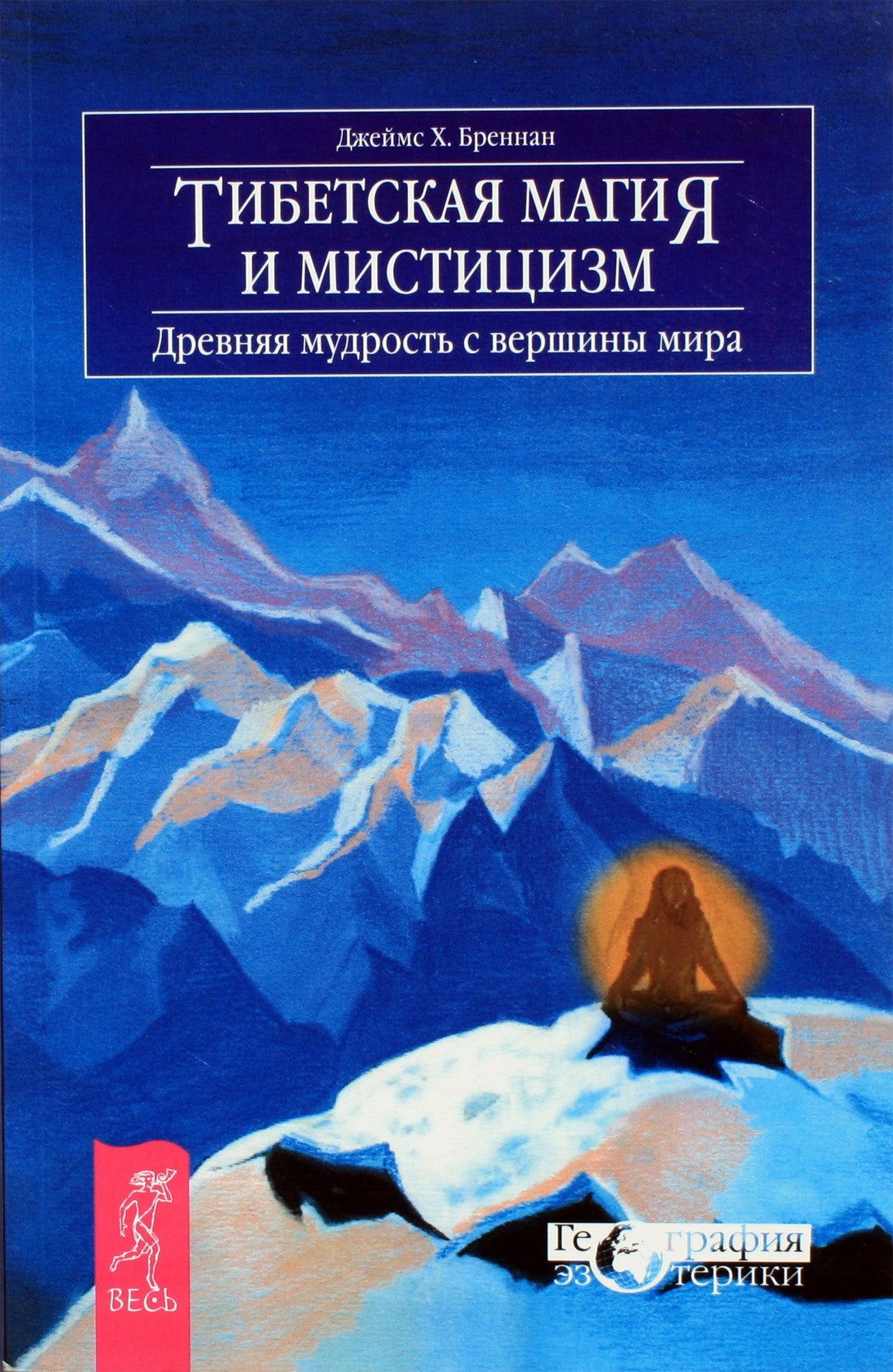 Jamesas Brennanas „Tibeto magija ir mistika“