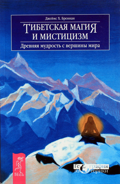 Jamesas Brennanas „Tibeto magija ir mistika“