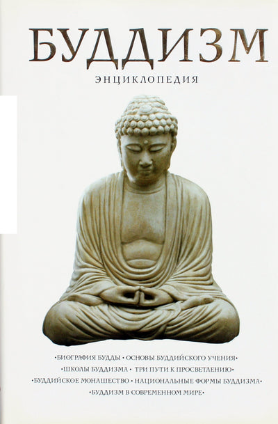 Kirilas Korolevas „Budizmas: enciklopedija“