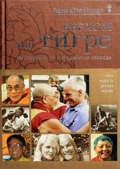 Lama Ole Nydahl "Jojimas tigru"