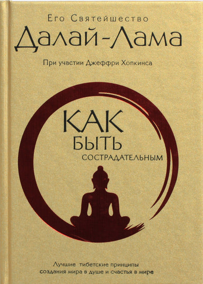 Dalai Lama "Kaip būti gailestingam. Geriausi Tibeto atjautos principai pasaulyje"