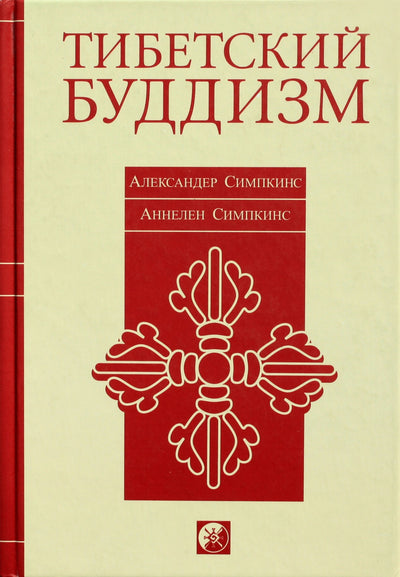 Aleksandras Simpkinsas „Tibeto budizmas“
