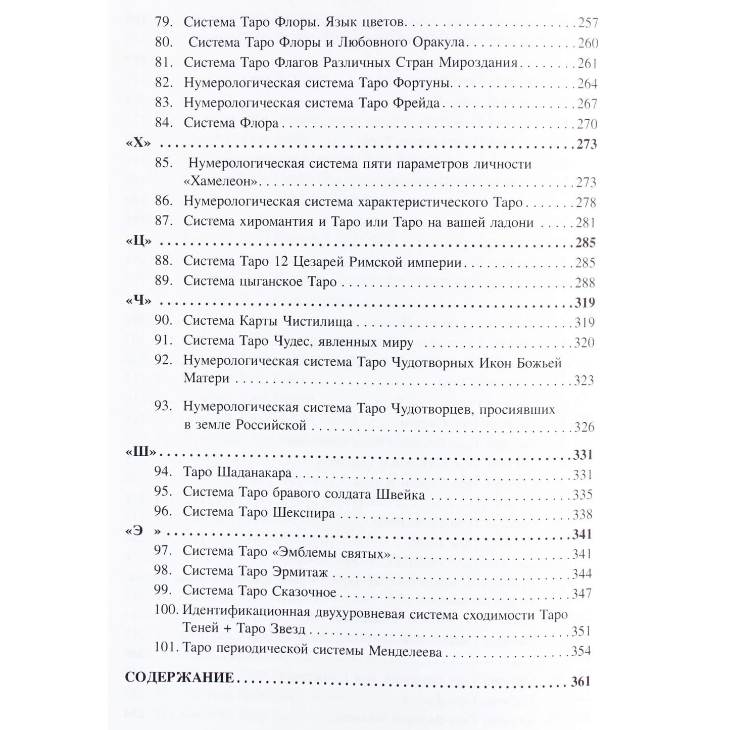 Vera Sklyarova "101 Veros Sklyarovos taro sistema. Antologija"