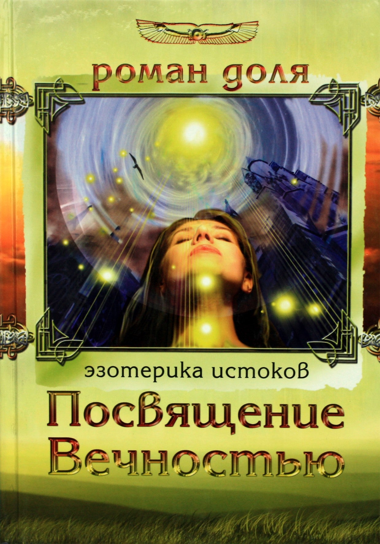 Pasidalink „Pašventimas amžinybei“