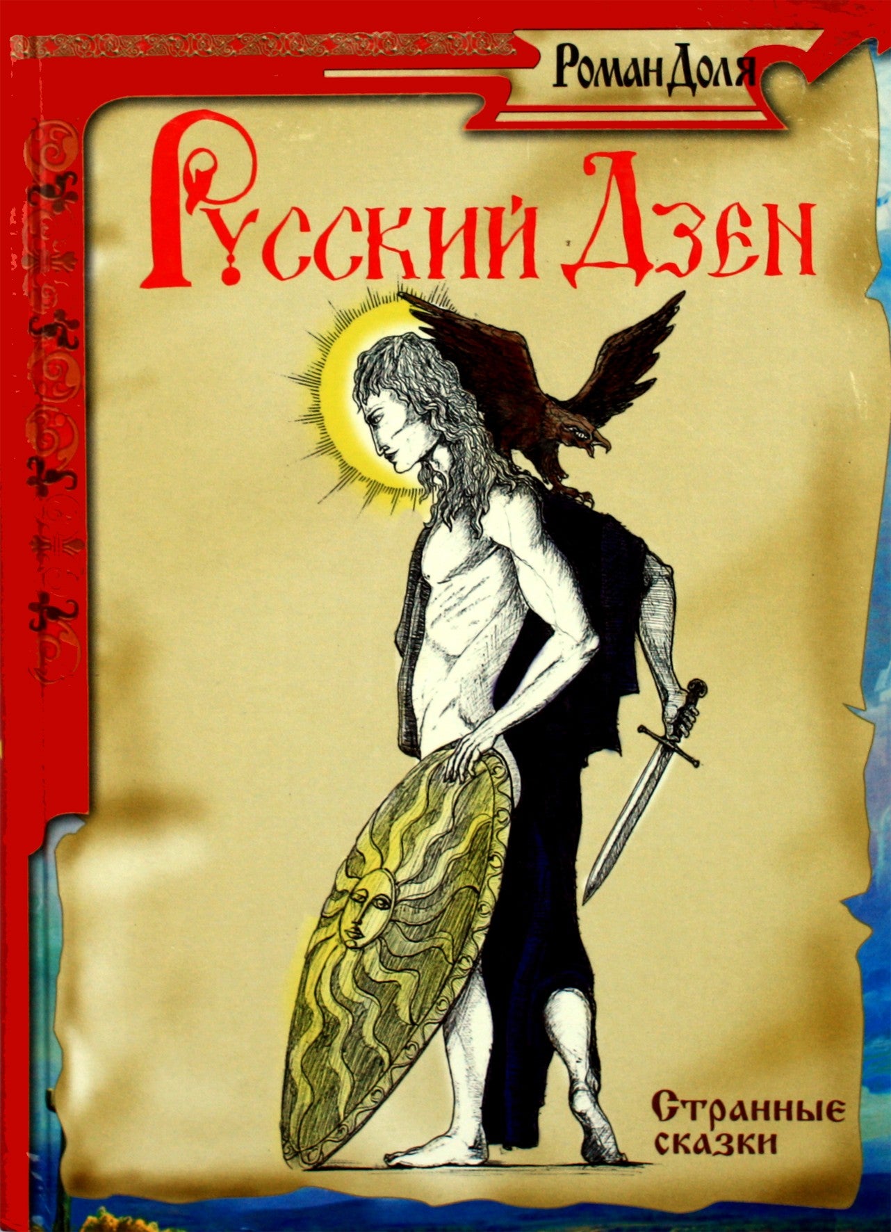 Romanas Dolja „Rusų dzenbudizmas. Senos pasakos“