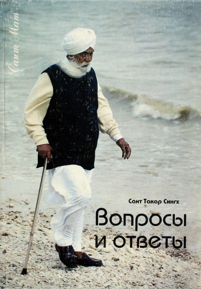 Singhas „Klausimai ir atsakymai“