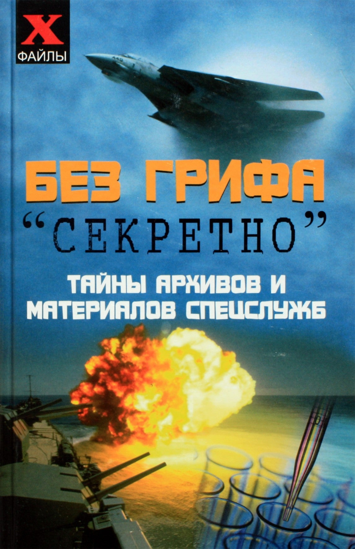 Igoris Kuznecovas „Neįslaptinta“ archyvų ir specialiųjų tarnybų medžiagos paslaptys