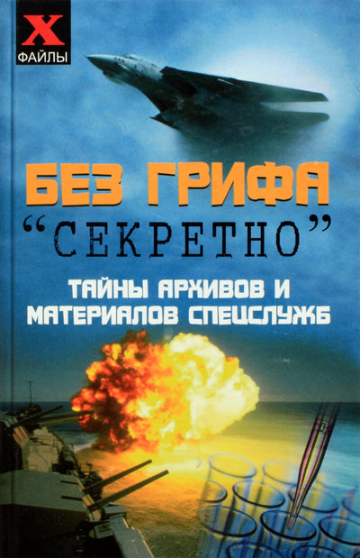 Igoris Kuznecovas „Neįslaptinta“ archyvų ir specialiųjų tarnybų medžiagos paslaptys