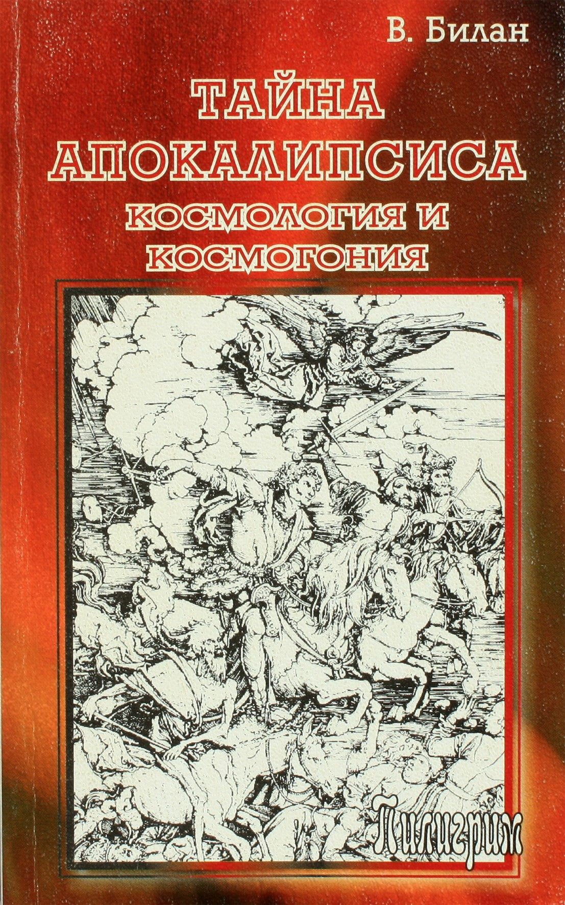Viktoras Bilanas „Apokalipsės paslaptis: kosmologija ir kosmogonija“
