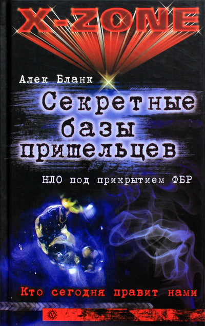 Alec Blank „Slaptos ateivių bazės. NSO po FTB priedanga“