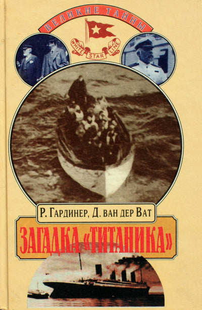 Robin Gardiner „Titaniko paslaptis“
