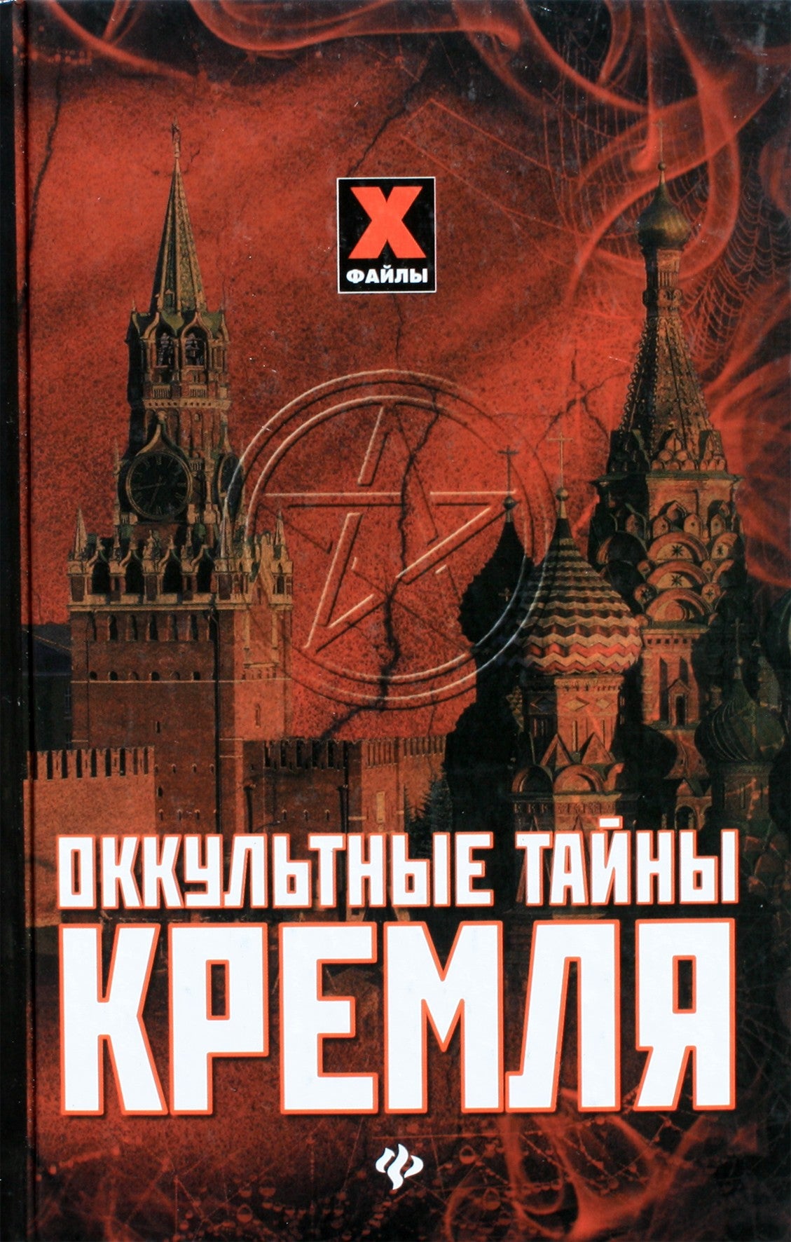 Mona Dahl „Kremliaus okultinės paslaptys“