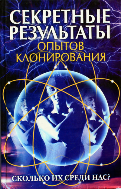 I. A. Zaitseva „Slapti klonavimo eksperimentų rezultatai“